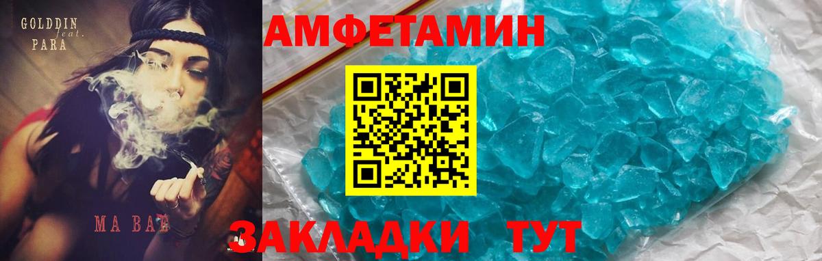 Amphetamine Розовый Звенигород
