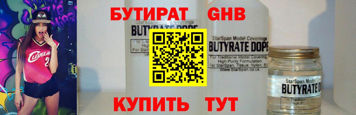 БУТИРАТ  Вход с VPN  Звенигород  Бутират бутик 