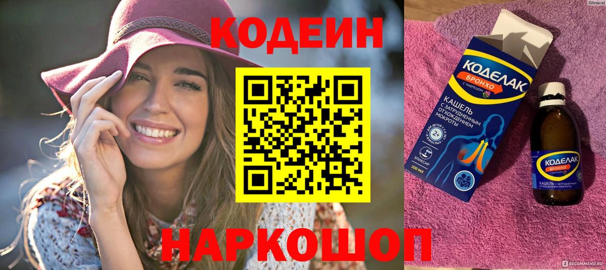 Звенигород  Кодеиновый сироп Lean напиток Lean (лин)  Кодеиновый сироп Lean напиток Lean (лин)  Вход с VPN 