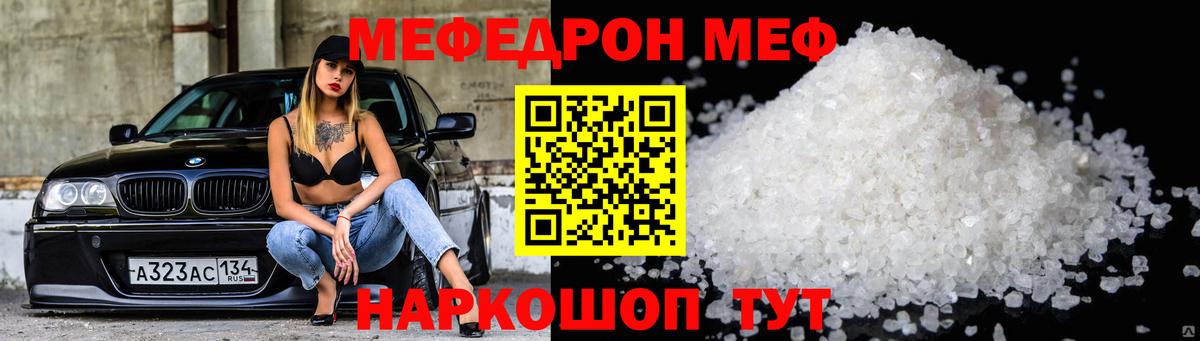 Мефедрон кристаллы Звенигород