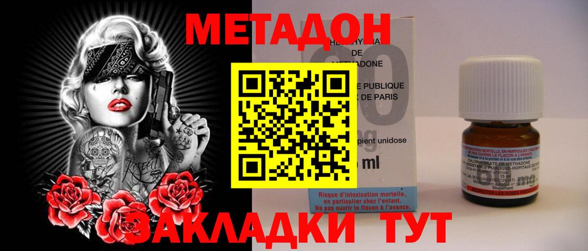 МЕТАДОН methadone  Вход с VPN  МЕГА как войти  Звенигород  МЕТАДОН VHQ 